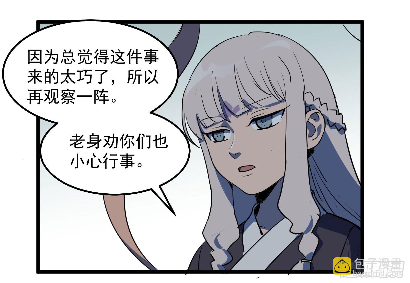 阴谋显现？！-第29话