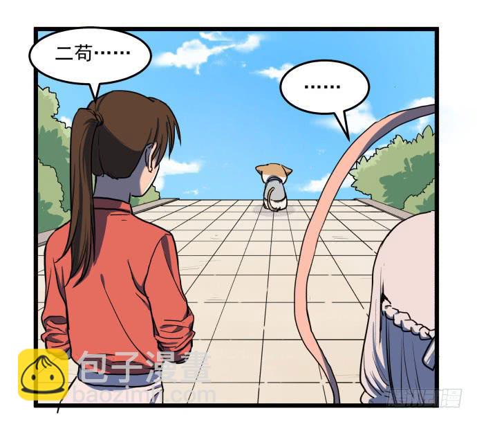 我一定会保护犬封人-第33话