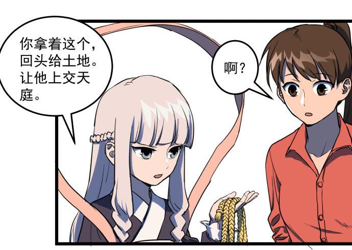 我一定会保护犬封人-第33话