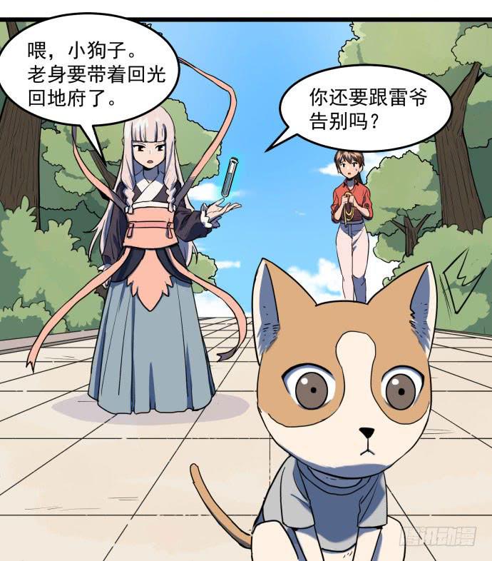 我一定会保护犬封人-第33话