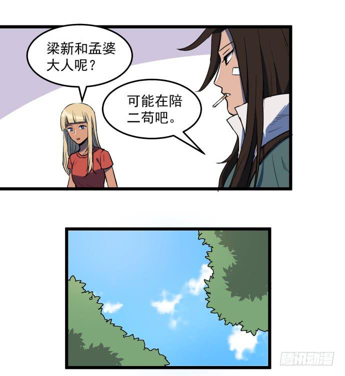 我一定会保护犬封人-第33话