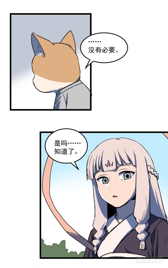 我一定会保护犬封人-第33话