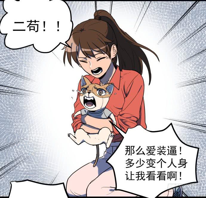 我一定会保护犬封人-第33话