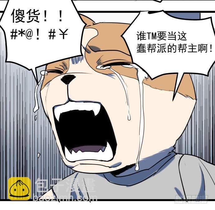 我一定会保护犬封人-第33话