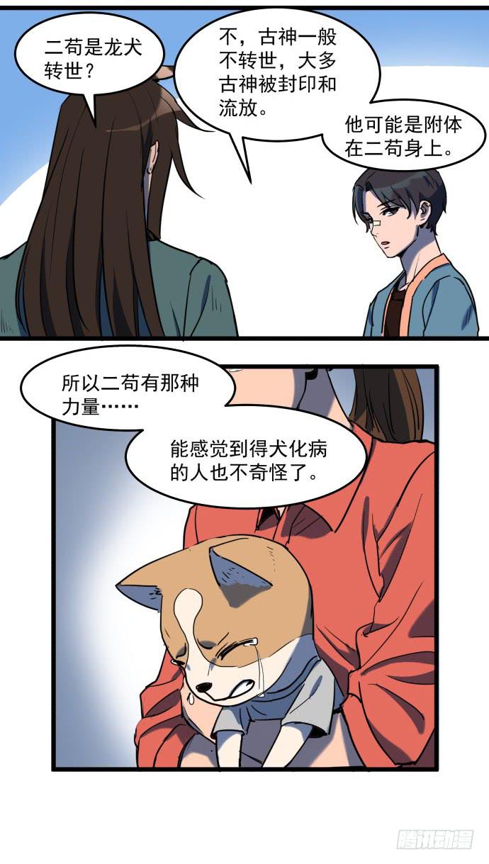 我一定会保护犬封人-第33话