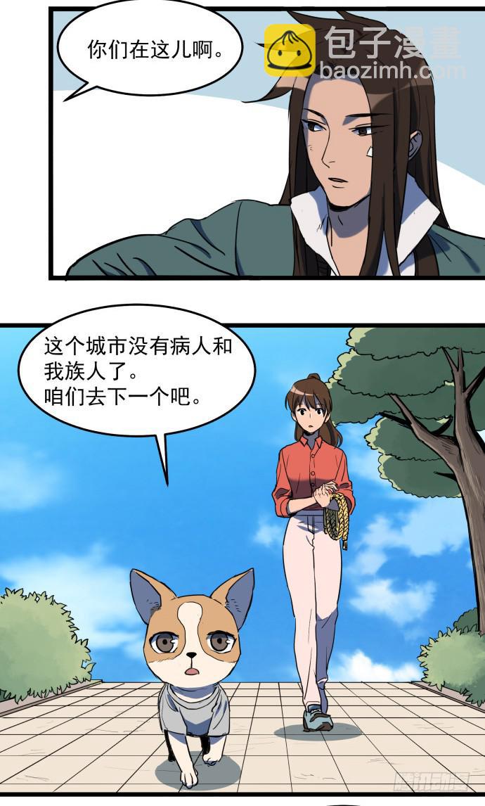 我一定会保护犬封人-第33话