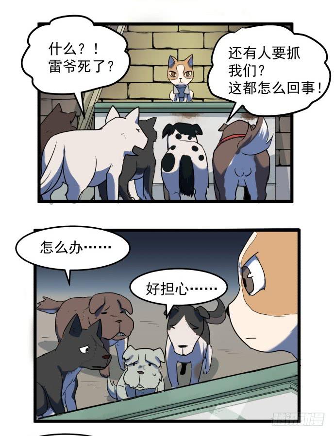 我一定会保护犬封人-第33话