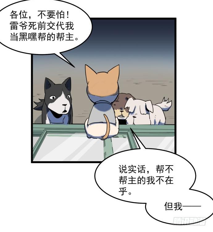 狗城 - 我一定會保護犬封人 - 6