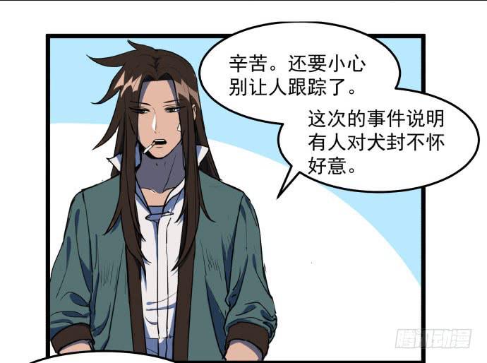 我一定会保护犬封人-第33话