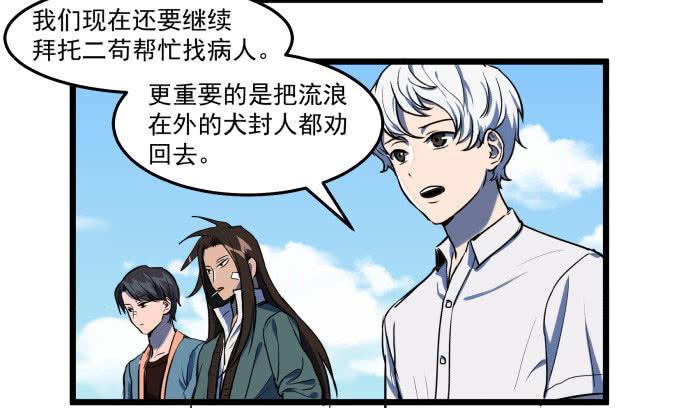 我一定会保护犬封人-第33话