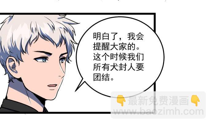 我一定会保护犬封人-第33话