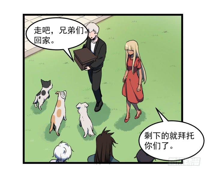 我一定会保护犬封人-第33话