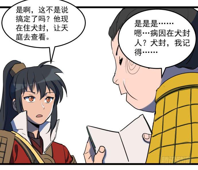 回到犬封镇之后&hellip;&hellip;(1/2)-第35话