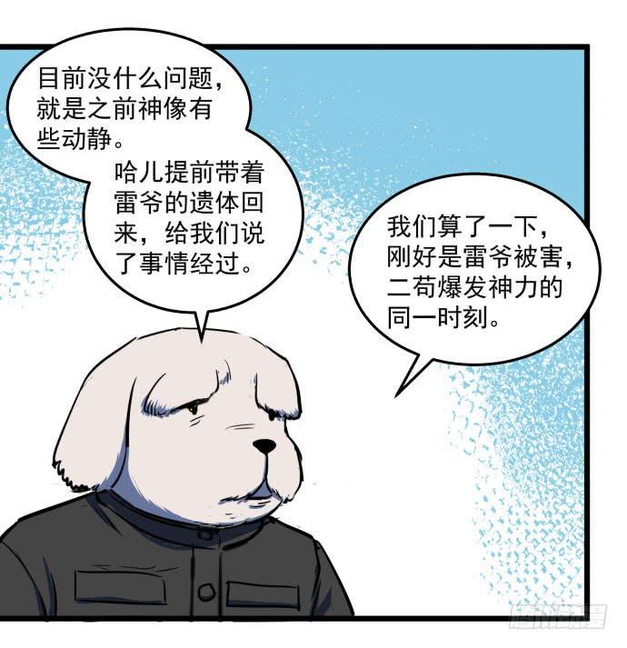 狗城 - 回到犬封鎮之後……(1/2) - 1