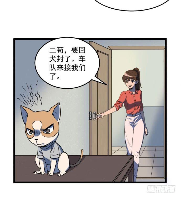 狗城 - 回到犬封鎮之後……(1/2) - 6