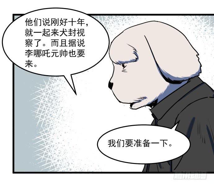 神仙领导来视察？-第37话