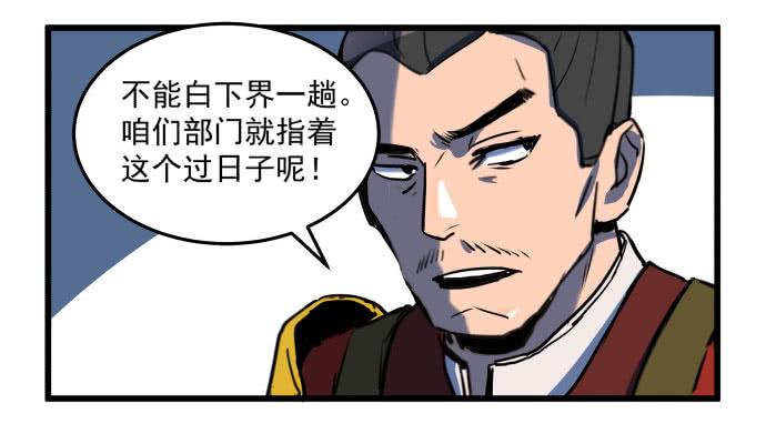 神仙领导来视察？-第37话