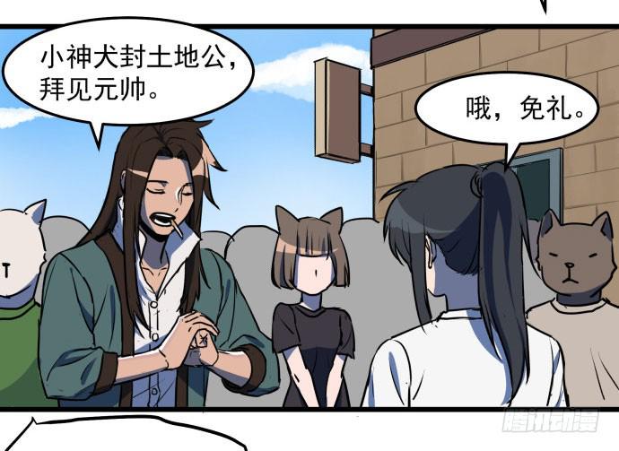 神仙领导来视察？-第37话