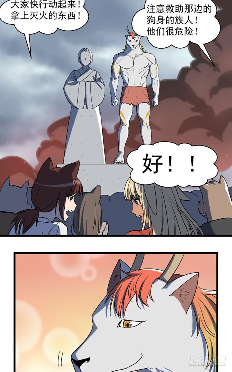 龙犬再现！-第49话