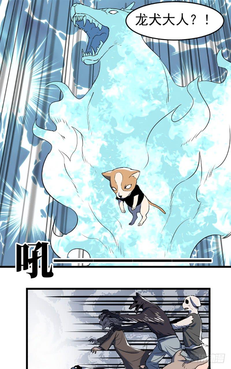 龙犬再现！-第49话