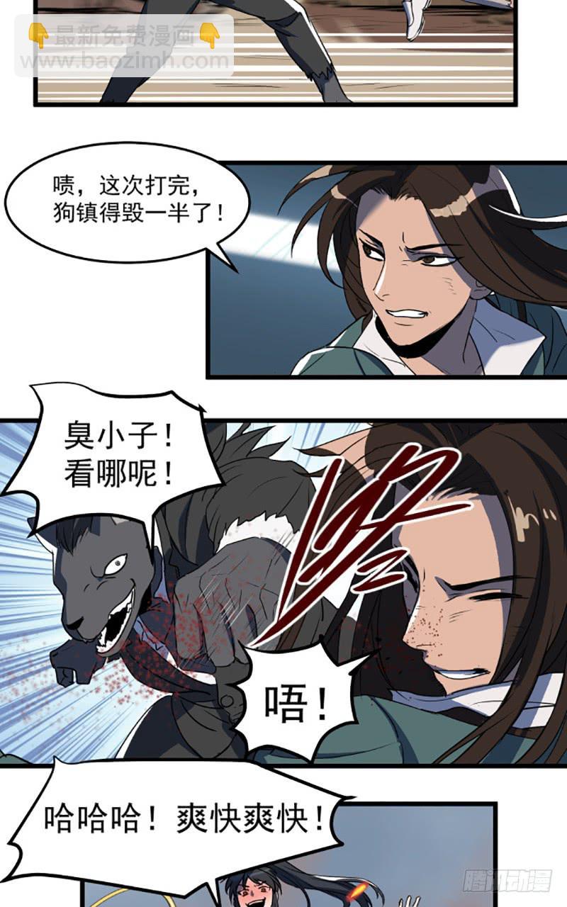 龙犬再现！-第49话