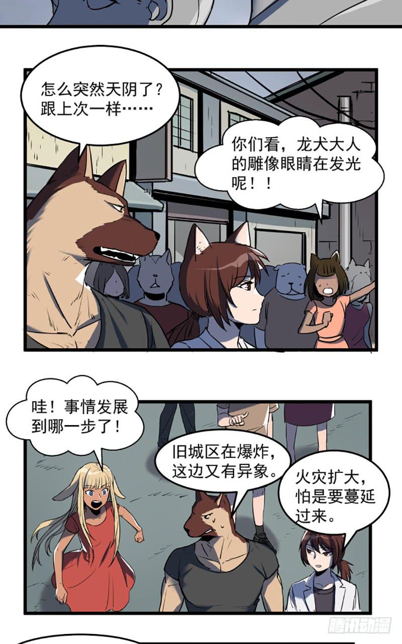 龙犬再现！-第49话