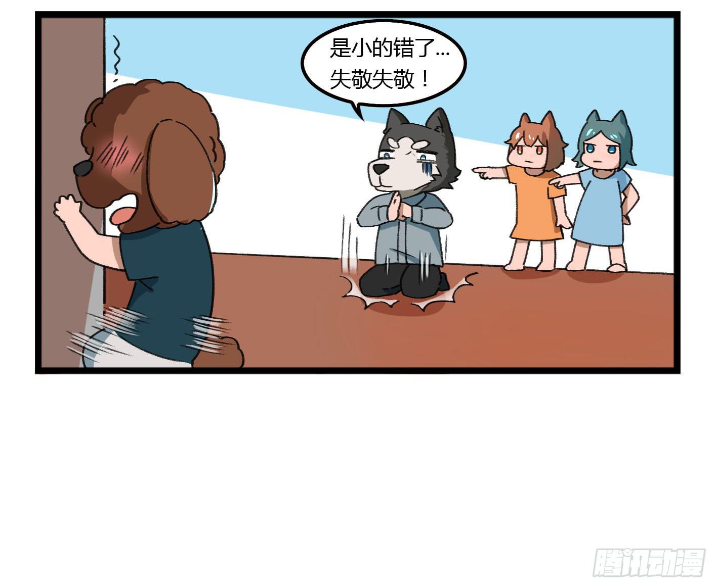 狗城番外：汪汪 汪汪汪！-第51话