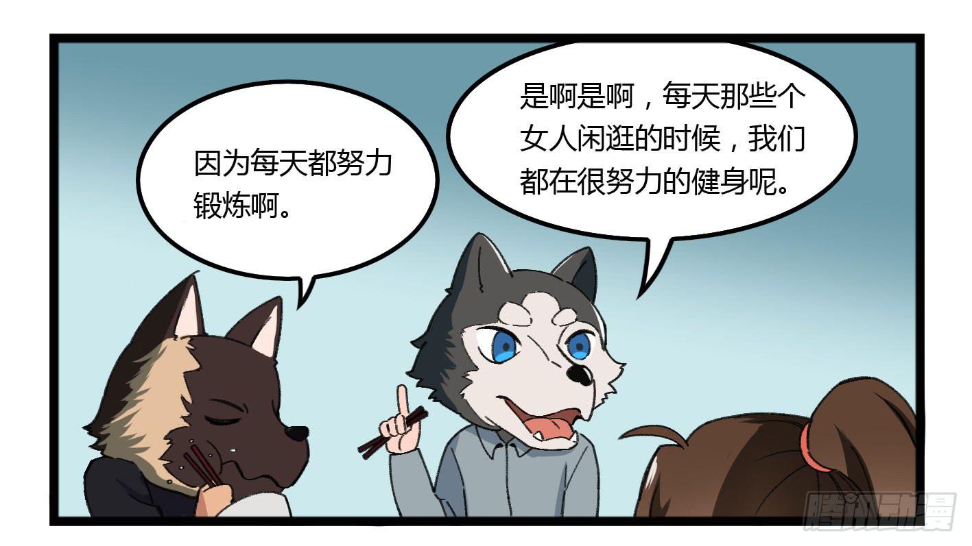 狗城番外：汪汪 汪汪汪！-第51话