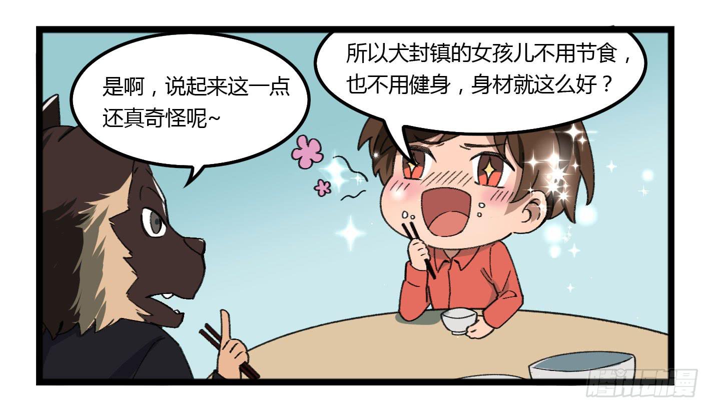 狗城番外：汪汪 汪汪汪！-第51话