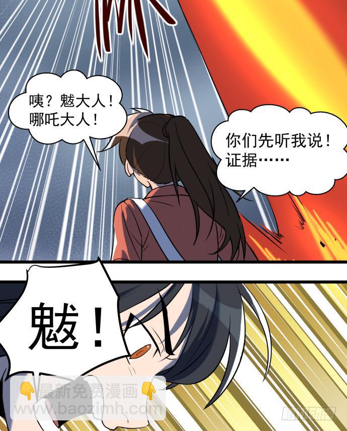 捆仙锁！-第53话