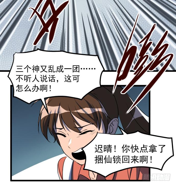 捆仙锁！-第53话