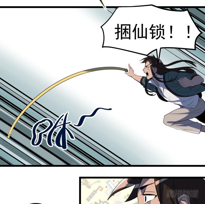 捆仙锁！-第53话