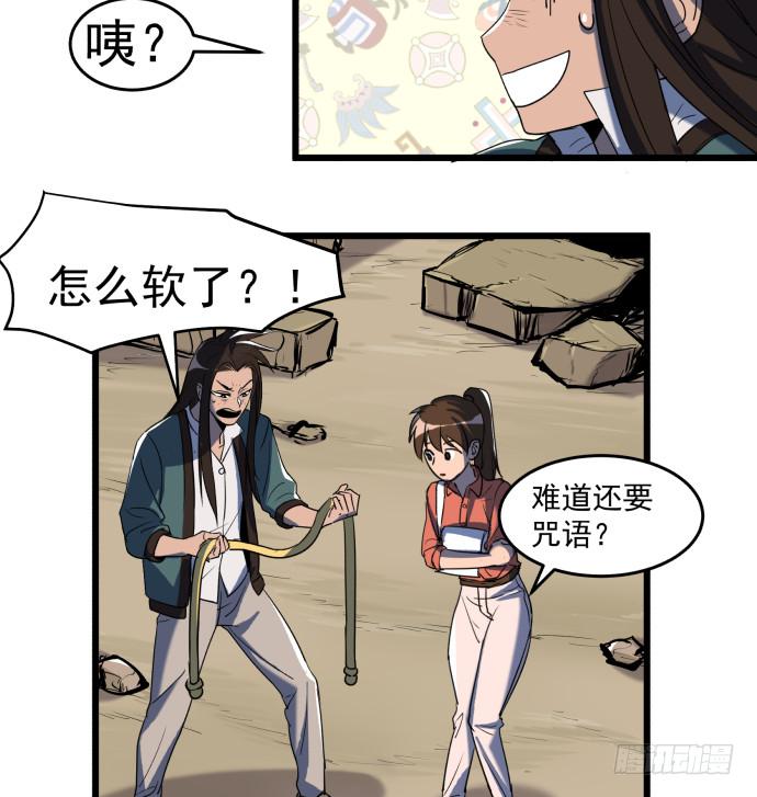 捆仙锁！-第53话