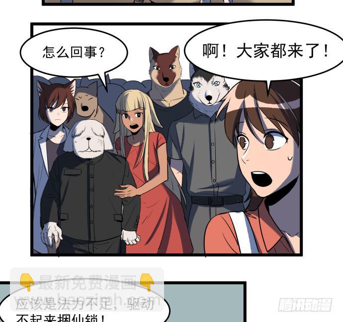 捆仙锁！-第53话