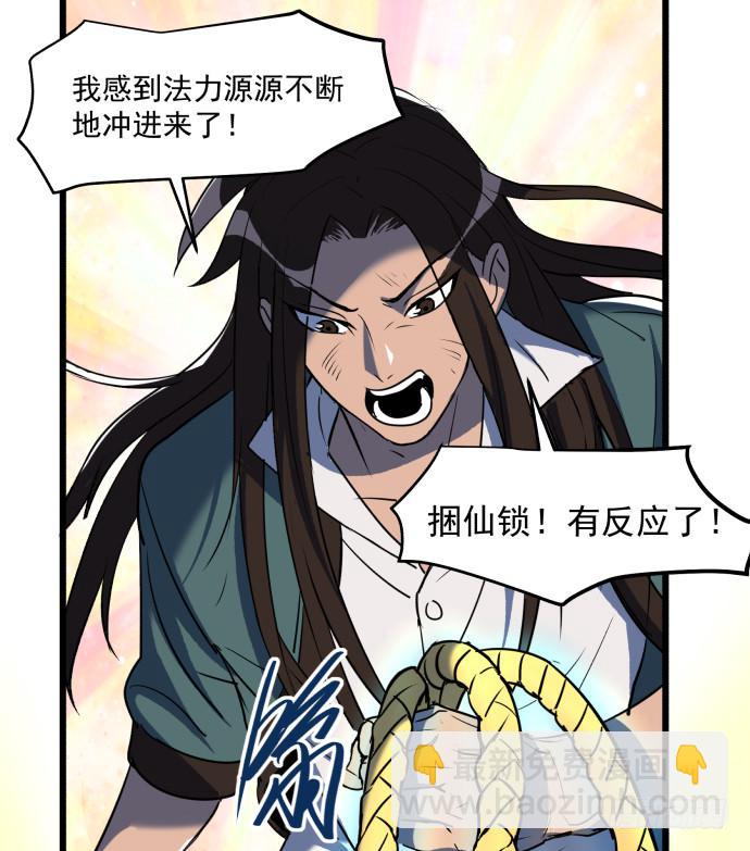 捆仙锁！-第53话