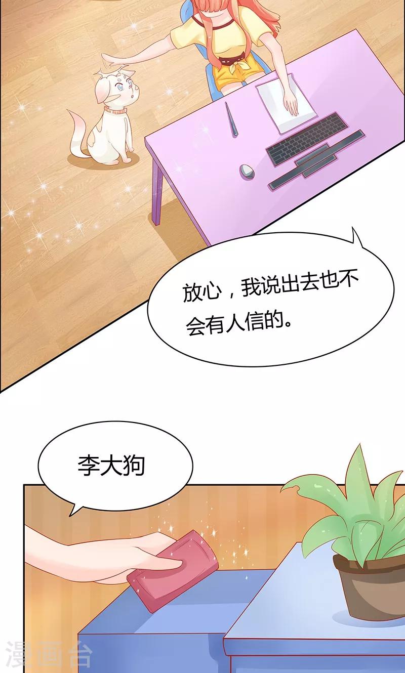 狗糧好吃 - 第3話 - 5