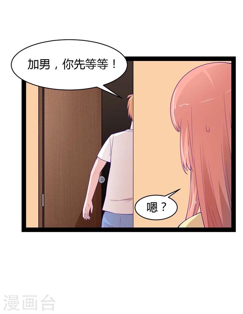 狗糧好吃 - 第35話 - 1