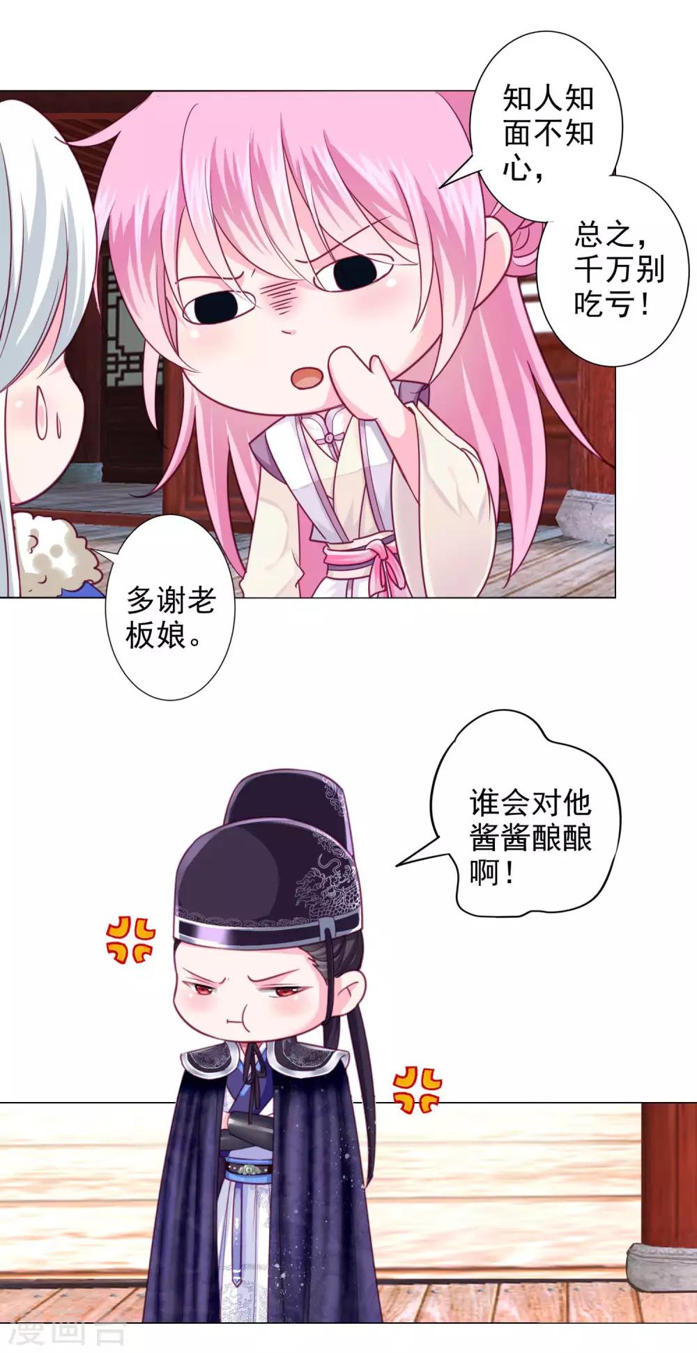 第10话 这是什么羞耻的姿势？-第11话