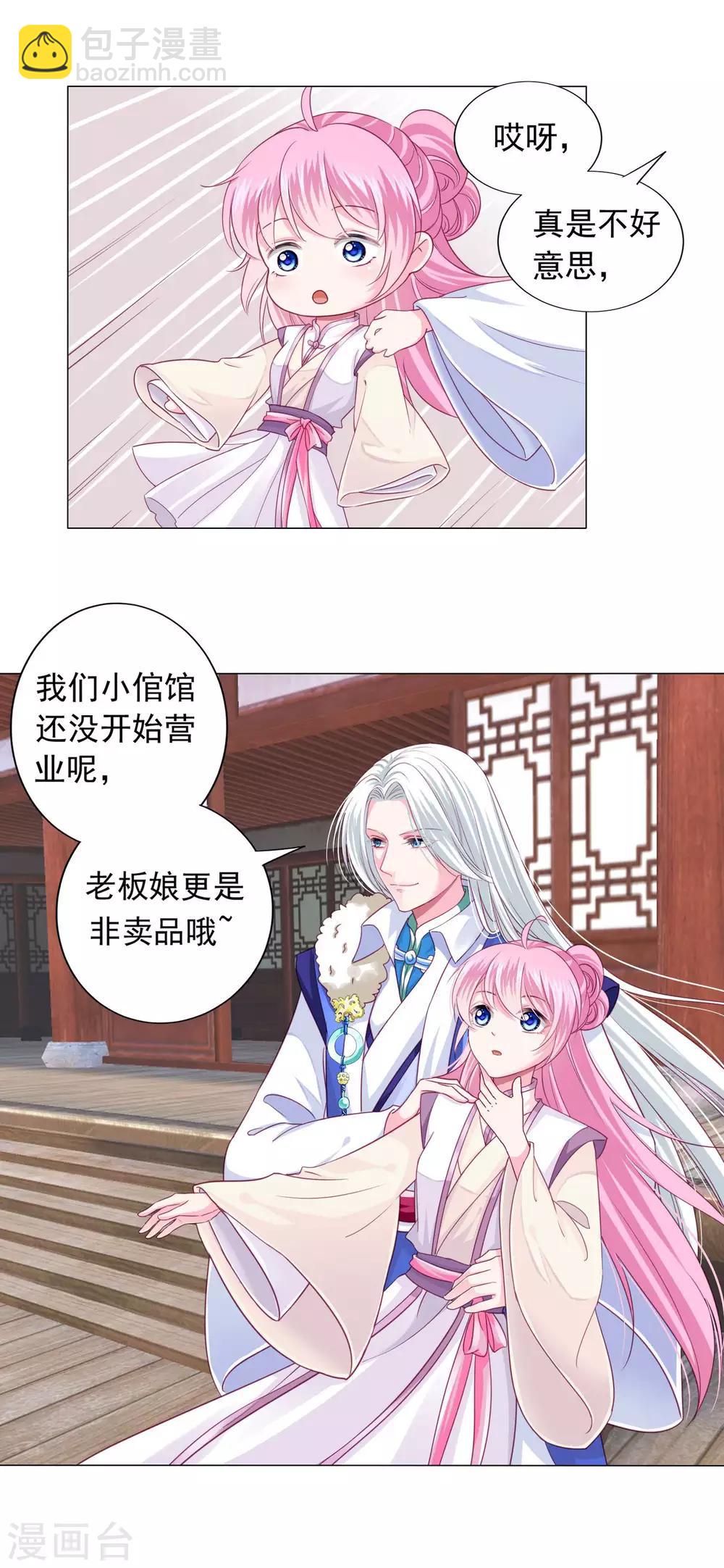 第10话 这是什么羞耻的姿势？-第11话