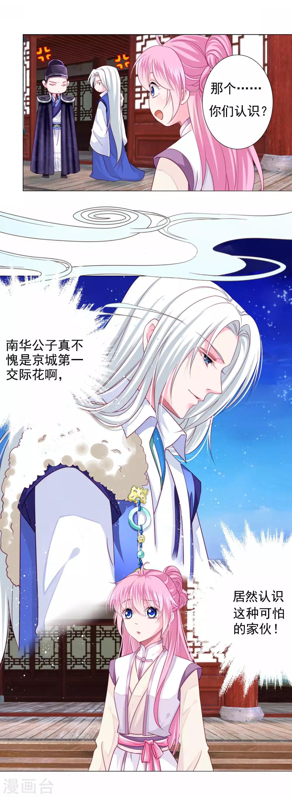 第10话 这是什么羞耻的姿势？-第11话