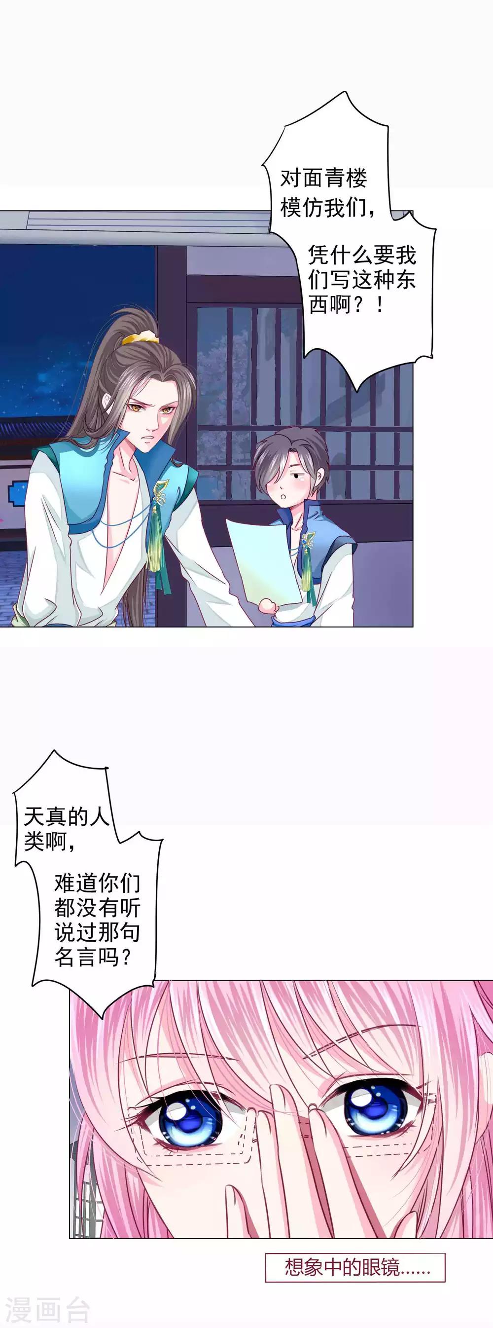 第18话 男人们的&ldquo;黑历史&rdquo;-第19话