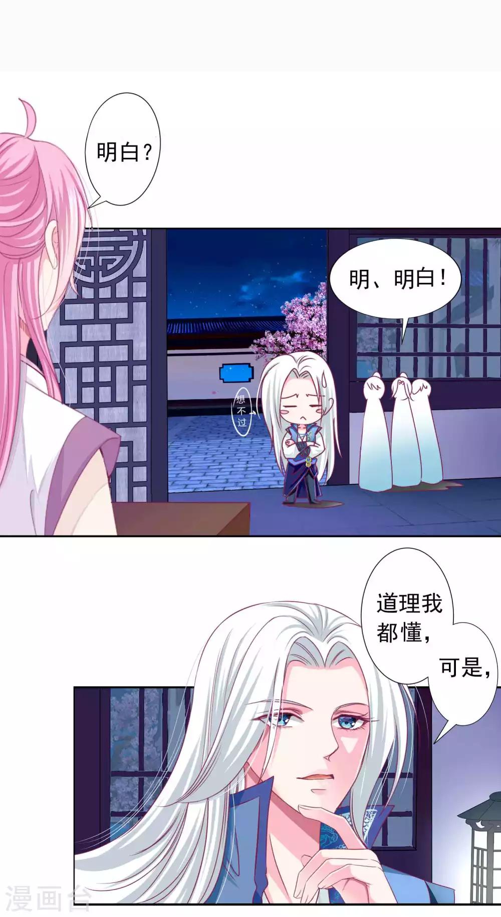 第18话 男人们的&ldquo;黑历史&rdquo;-第19话