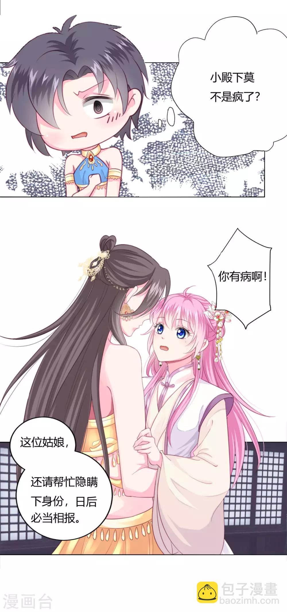 第2话 救命的吻-第3话