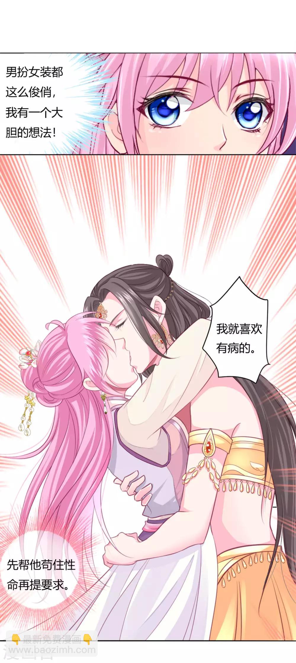 第2话 救命的吻-第3话