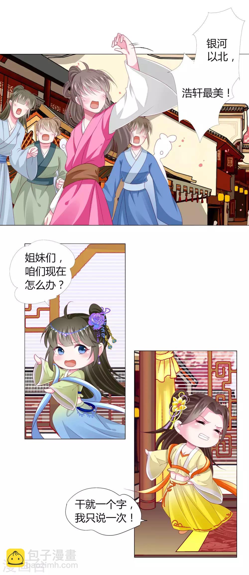 第21话 男团vs女团-第23话