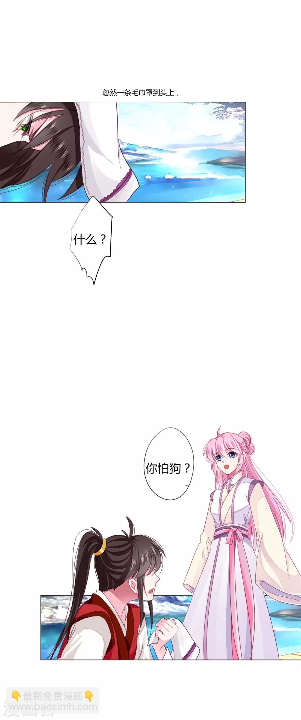 第23话 娘子，狗狗好凶-第25话