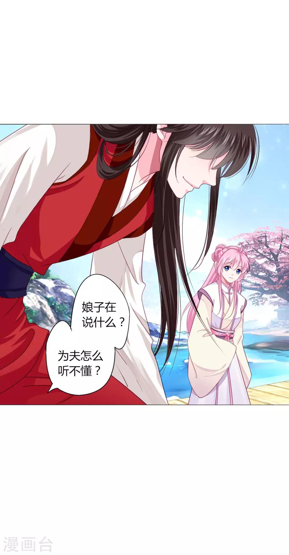 第23话 娘子，狗狗好凶-第25话