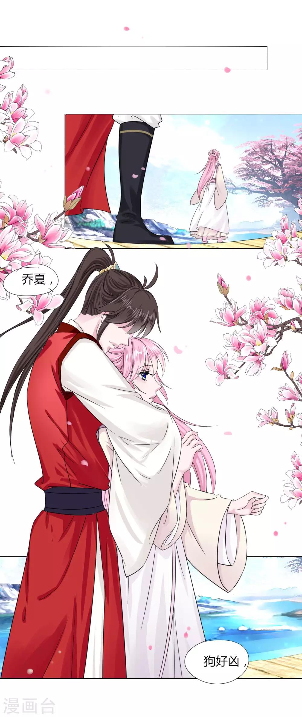 第23话 娘子，狗狗好凶-第25话