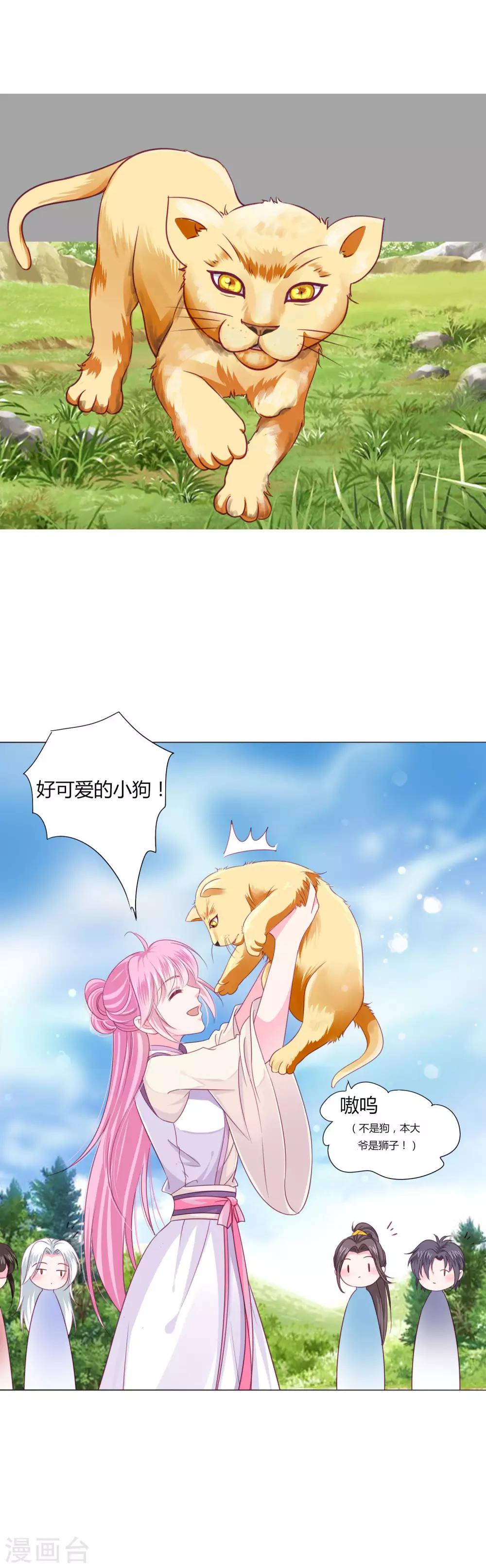 第23话 娘子，狗狗好凶-第25话