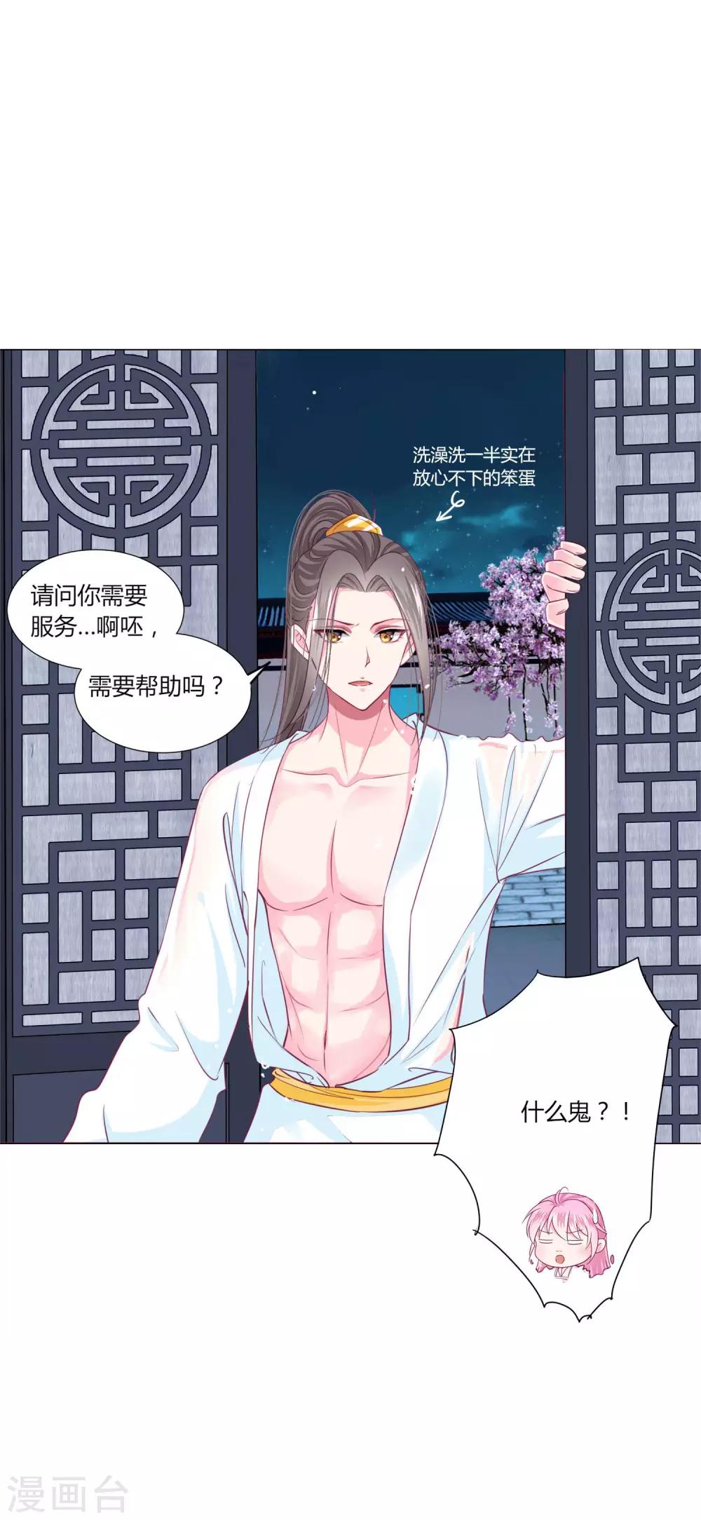 第29话 你需要&hellip;&hellip;服务么？-第31话